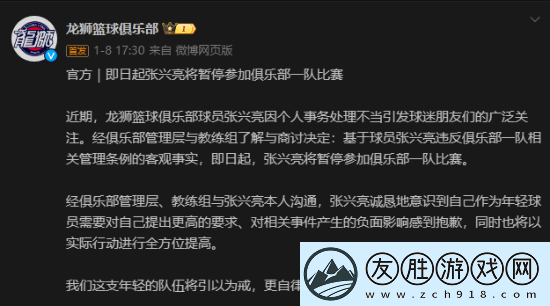 球員將女友藏行李箱帶宿舍通宵補課引熱議-官方回應