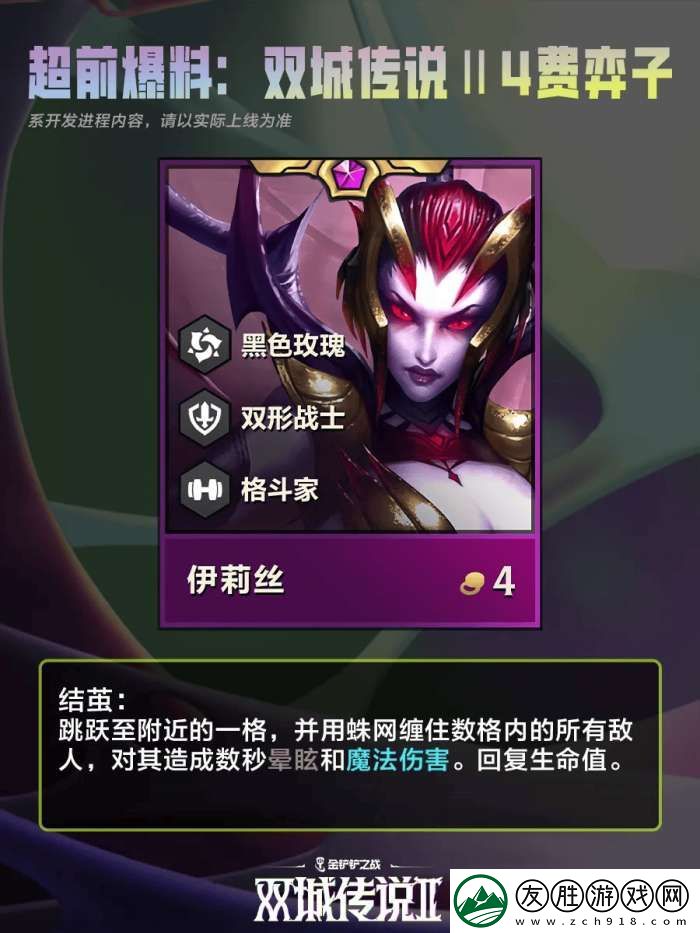 金鏟鏟之戰雙城之戰24費棋子有哪些
