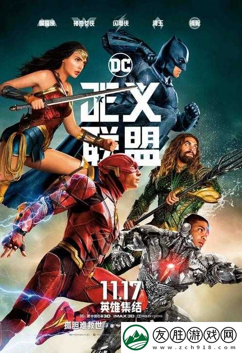 神奇女俠、蝙蝠女、閃電俠、綠燈俠等正義聯(lián)盟女性角色攜手對(duì)抗邪惡