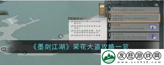 墨劍江湖采花大盜怎么做-墨劍江湖采花大盜攻略