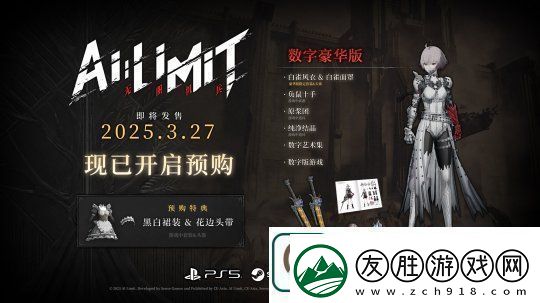 預購可得女仆裝特典-無限機兵發布全新PV