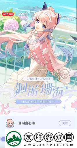 原神心海聯動洄游珊?；顒釉趺赐?></p><p>2、點擊【做任務得積分】，在任務列表選擇感興趣的任務去完成。</p><p>（發布珊瑚宮心海聯動專屬視頻模板、指定話題筆記、邀請好友助力、每日簽到等任務） </p><p style=