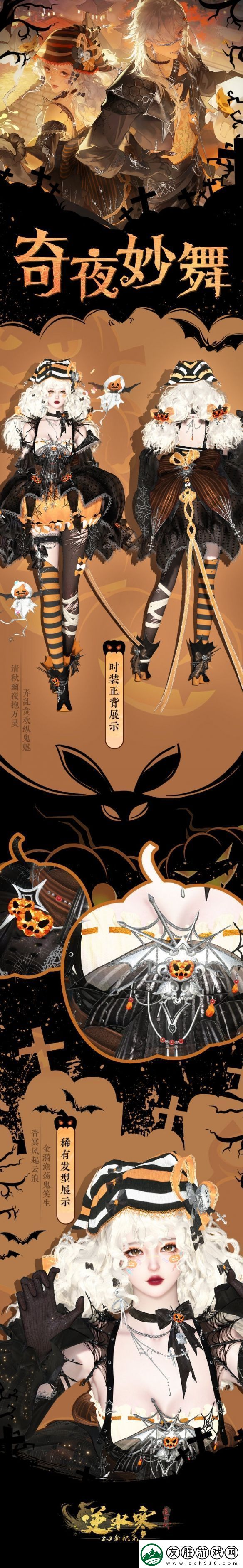 逆水寒手游奇夜妙舞幻夜縱歌時裝外觀一覽