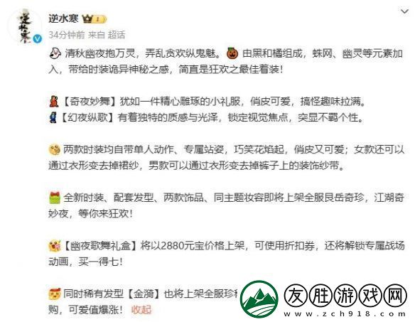 逆水寒手游奇夜妙舞幻夜縱歌時裝外觀一覽