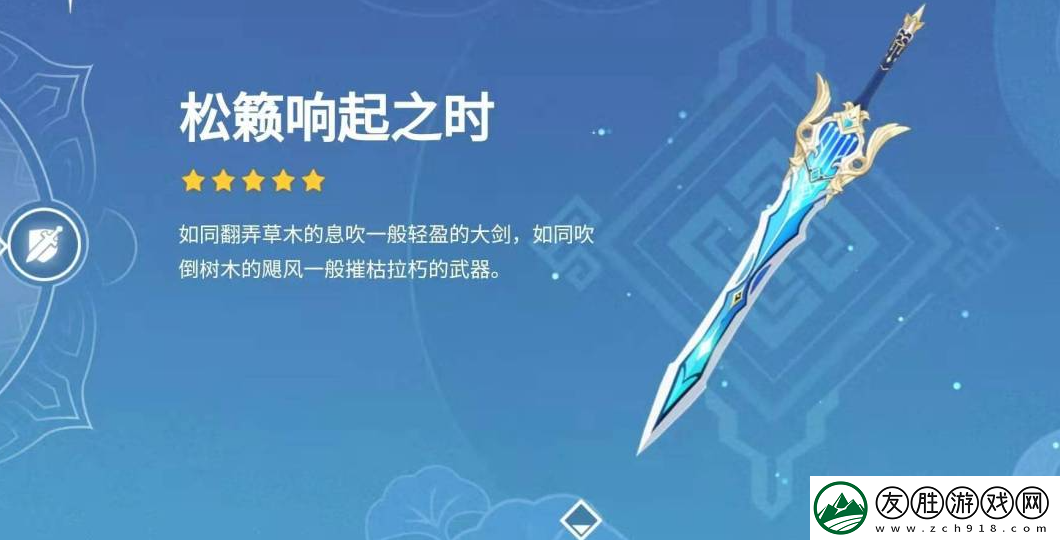 原神菲米尼武器怎么選擇