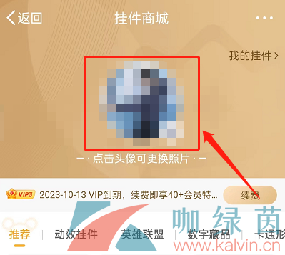 《微博》設置動態頭像方法介紹