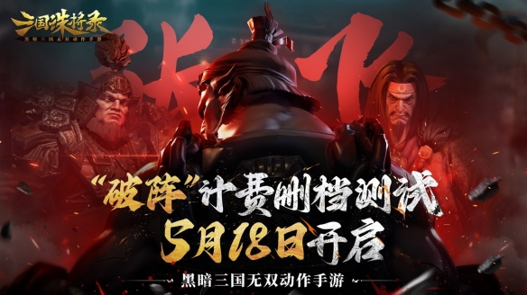戰至巔峰！《三國誅將錄》霸王劉備震撼登場 更有全新超越玩法上線！