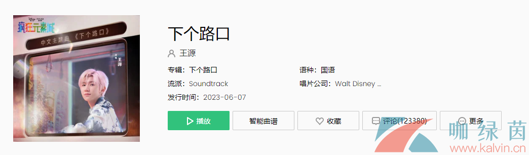 《抖音》下個路口歌曲介紹