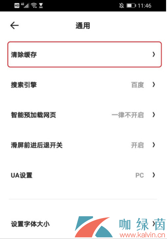《夸克瀏覽器》清除緩存方法介紹