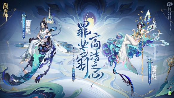 罪業之羽 高潔之心《陰陽師》全新SSR孔雀明王5月24日即將降臨！
