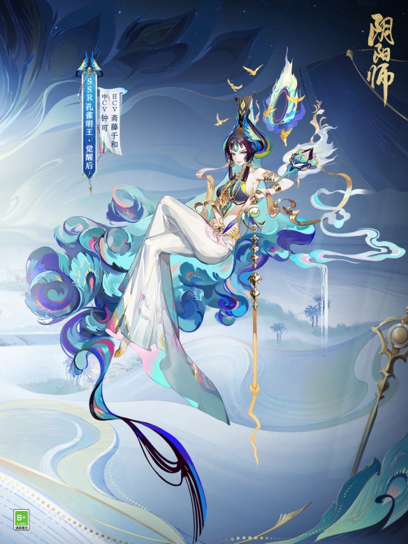 罪業之羽 高潔之心《陰陽師》全新SSR孔雀明王5月24日即將降臨！