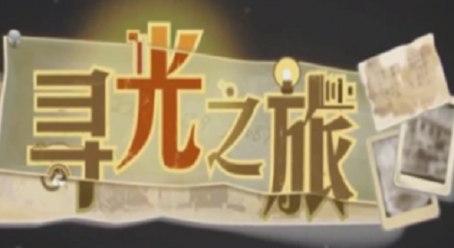 尋光之旅兌換碼在哪 尋光之旅兌換碼合集