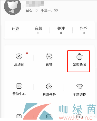 《貓耳FM》設(shè)置定時關(guān)閉方法介紹