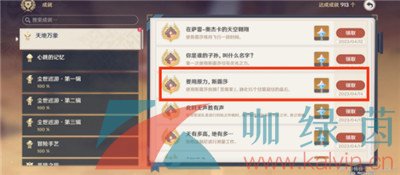 《原神》3.6要用原力斯露莎成就解鎖攻略