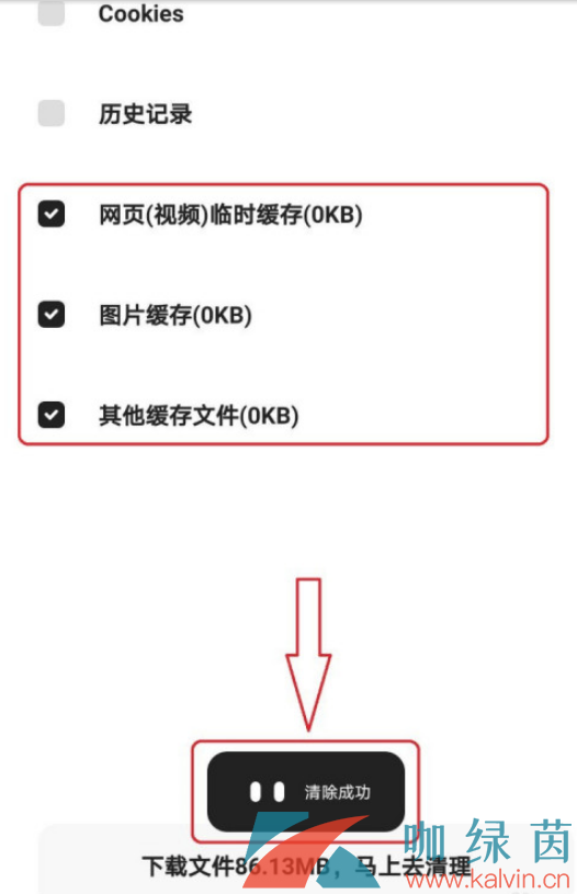 《夸克瀏覽器》清除緩存方法介紹