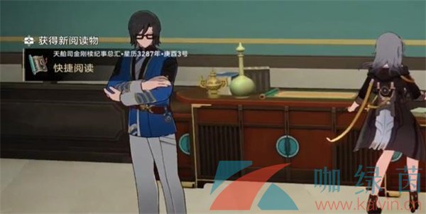 《崩壞星穹鐵道》巖明旁邊的寶箱任務攻略