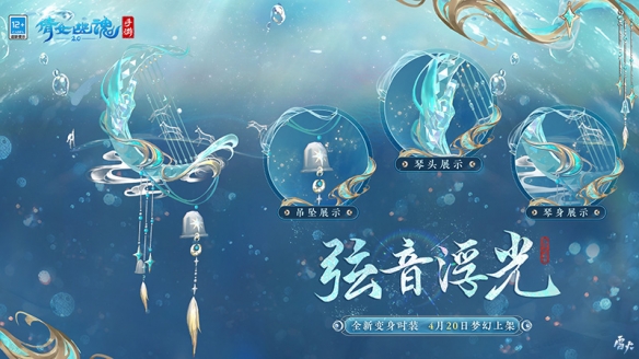 神獸化靈燦若繁星 《倩女手游》全新七周年時裝坐騎仙氣亮相！