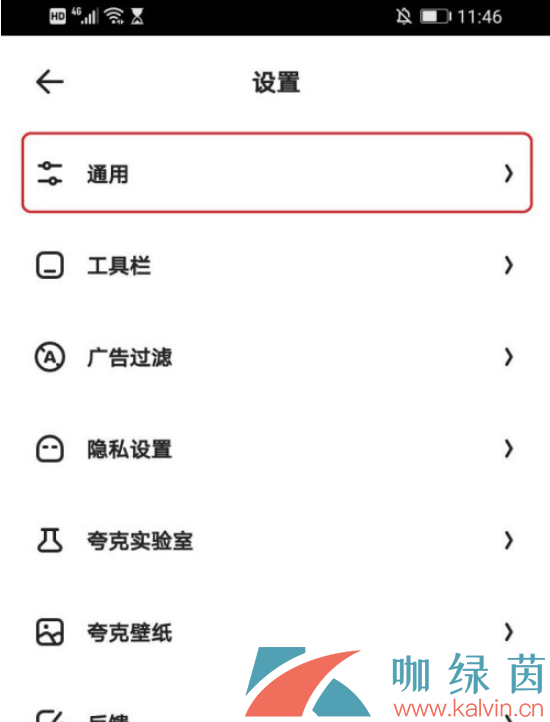 《夸克瀏覽器》清除緩存方法介紹