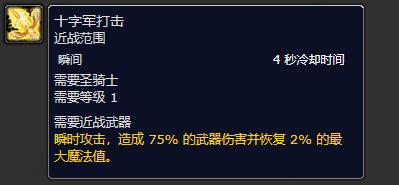 《魔獸世界》plus圣騎士怎么練級