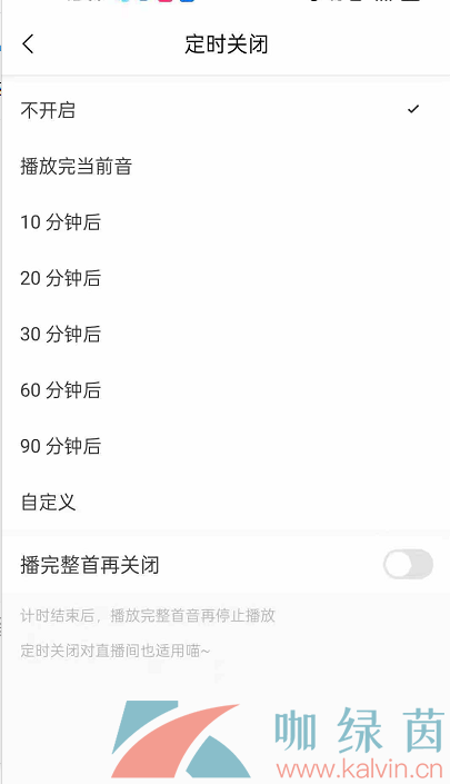 《貓耳FM》設(shè)置定時關(guān)閉方法介紹