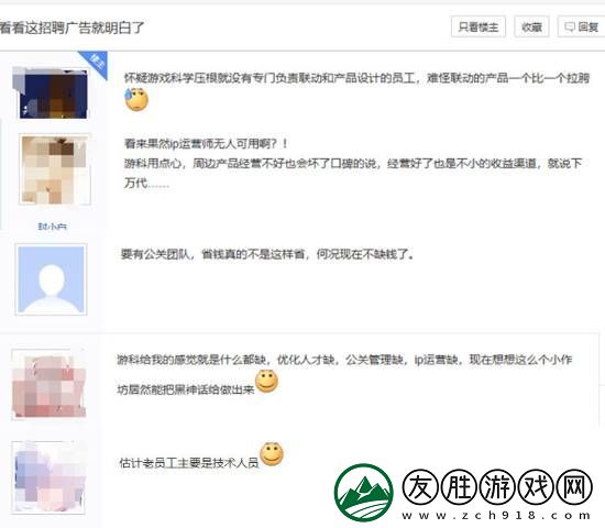 聯動拉胯！影神圖爭議后網友懷疑游科缺少產品專員