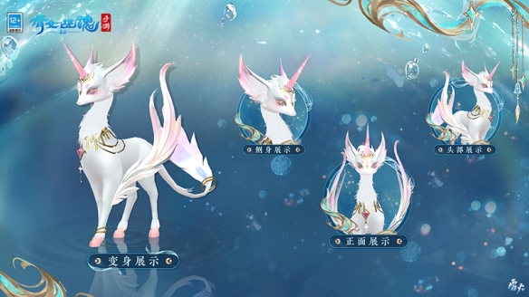 神獸化靈燦若繁星 《倩女手游》全新七周年時裝坐騎仙氣亮相！