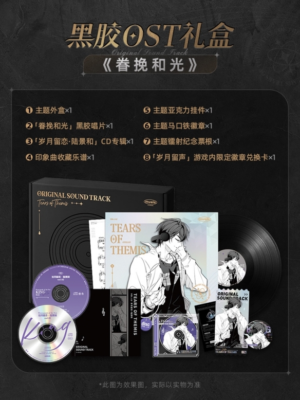 《未定事件簿》黑膠OST禮盒預售即將開啟！情深銘憶歲月留聲