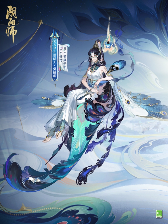罪業之羽 高潔之心《陰陽師》全新SSR孔雀明王5月24日即將降臨！