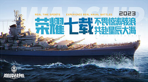 《巔峰戰(zhàn)艦》周年慶精彩不斷 超多猛料提前揭曉！