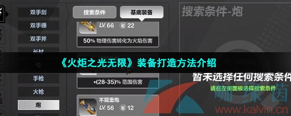 火炬之光無限裝備在哪打造-火炬之光無限裝備怎么打造-裝備打造方法介紹