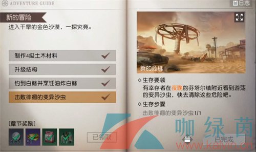 《黎明覺醒生機》徘徊的變異沙蟲任務完成攻略