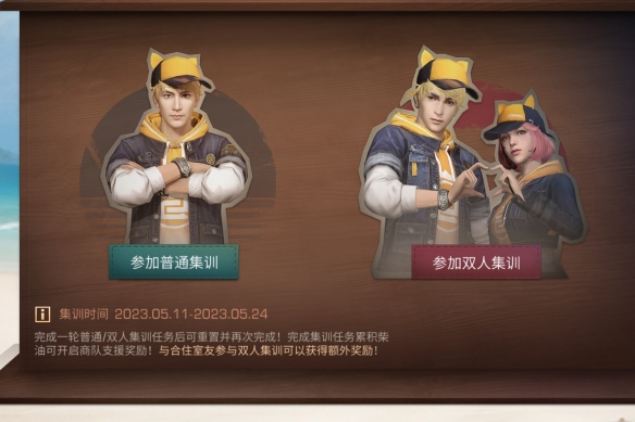 小隊集結 清涼一夏！《明日之后》立夏活動開啟！