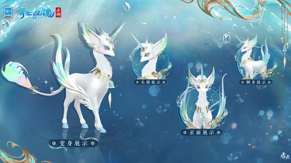 神獸化靈燦若繁星 《倩女手游》全新七周年時裝坐騎仙氣亮相！