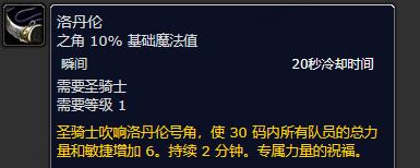 《魔獸世界》plus圣騎士怎么練級
