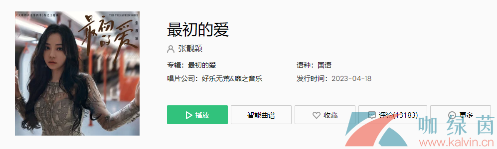 《抖音》最初的愛歌曲介紹