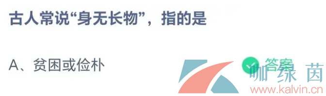 《支付寶》螞蟻莊園2023年5月16日每日一題答案