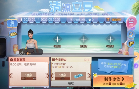 小隊集結 清涼一夏！《明日之后》立夏活動開啟！