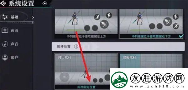 歸龍潮固定搖桿怎么設置