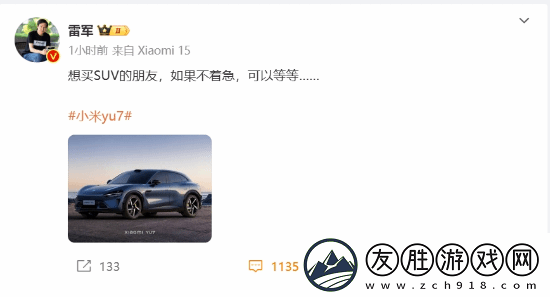 等不及小米YU7-雷軍：特斯拉Model-Y也不錯