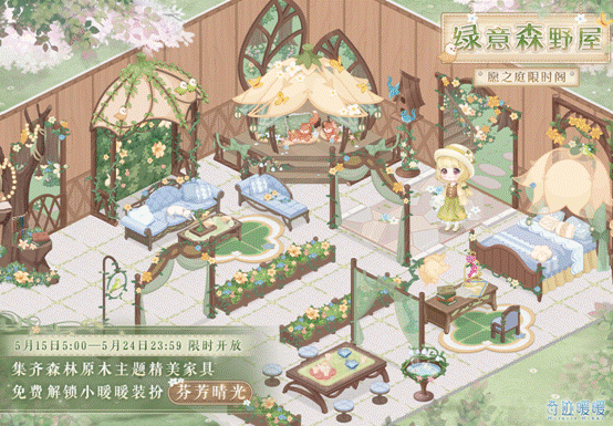 《奇跡暖暖》八周年 薰風悠旅森野綠意