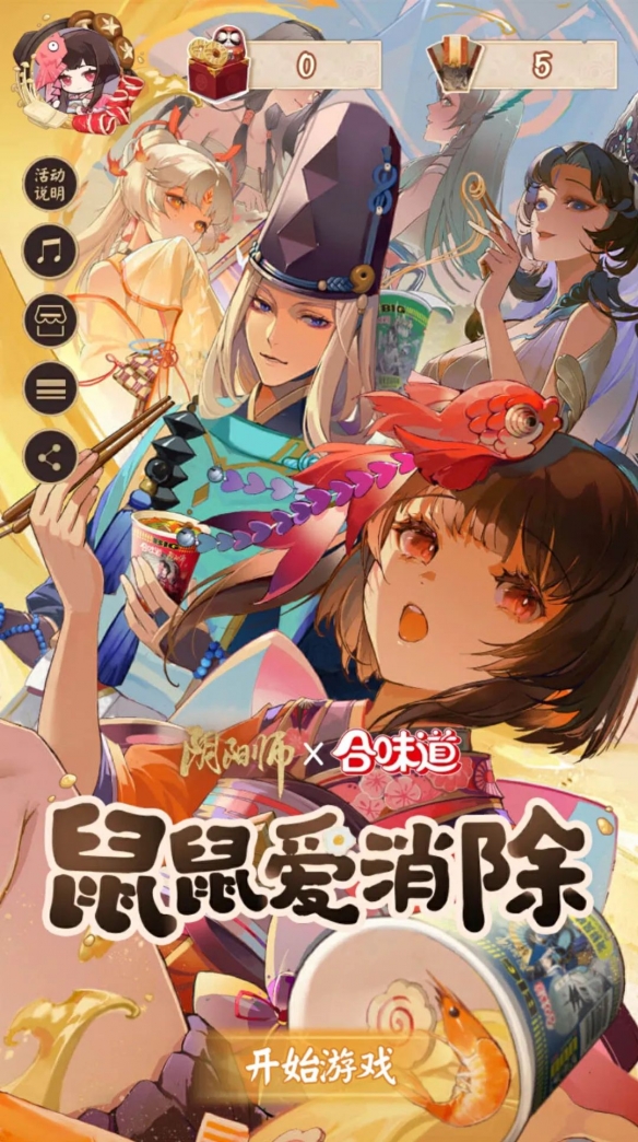 合味之旅即將啟程《陰陽師》×合味道美味挑戰(zhàn)活動開啟！