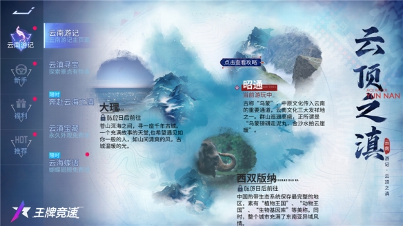 《*競速》云南賽季福利搶鮮揭秘：競速之滇 遇見非遺！
