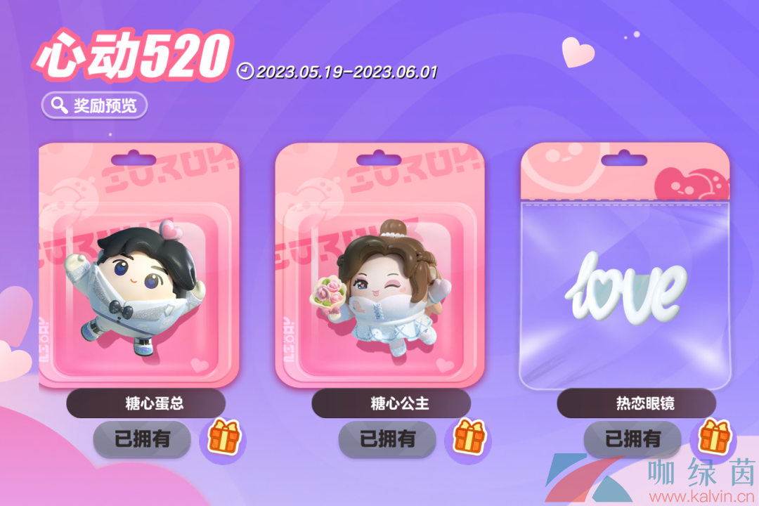 《蛋仔派對》2023年520盲盒皮膚價格介紹