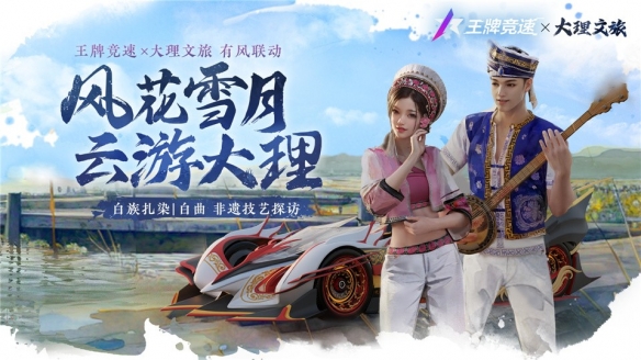 《*競速》云南賽季福利搶鮮揭秘：競速之滇 遇見非遺！
