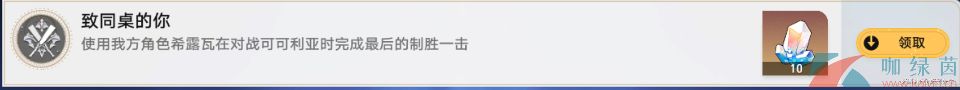 《崩壞星穹鐵道》致同桌的你成就解鎖攻略