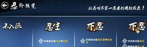 《忍者必須死3》忍階段位一覽