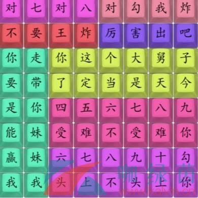 《漢字找茬王》連線印式斗地主通關攻略