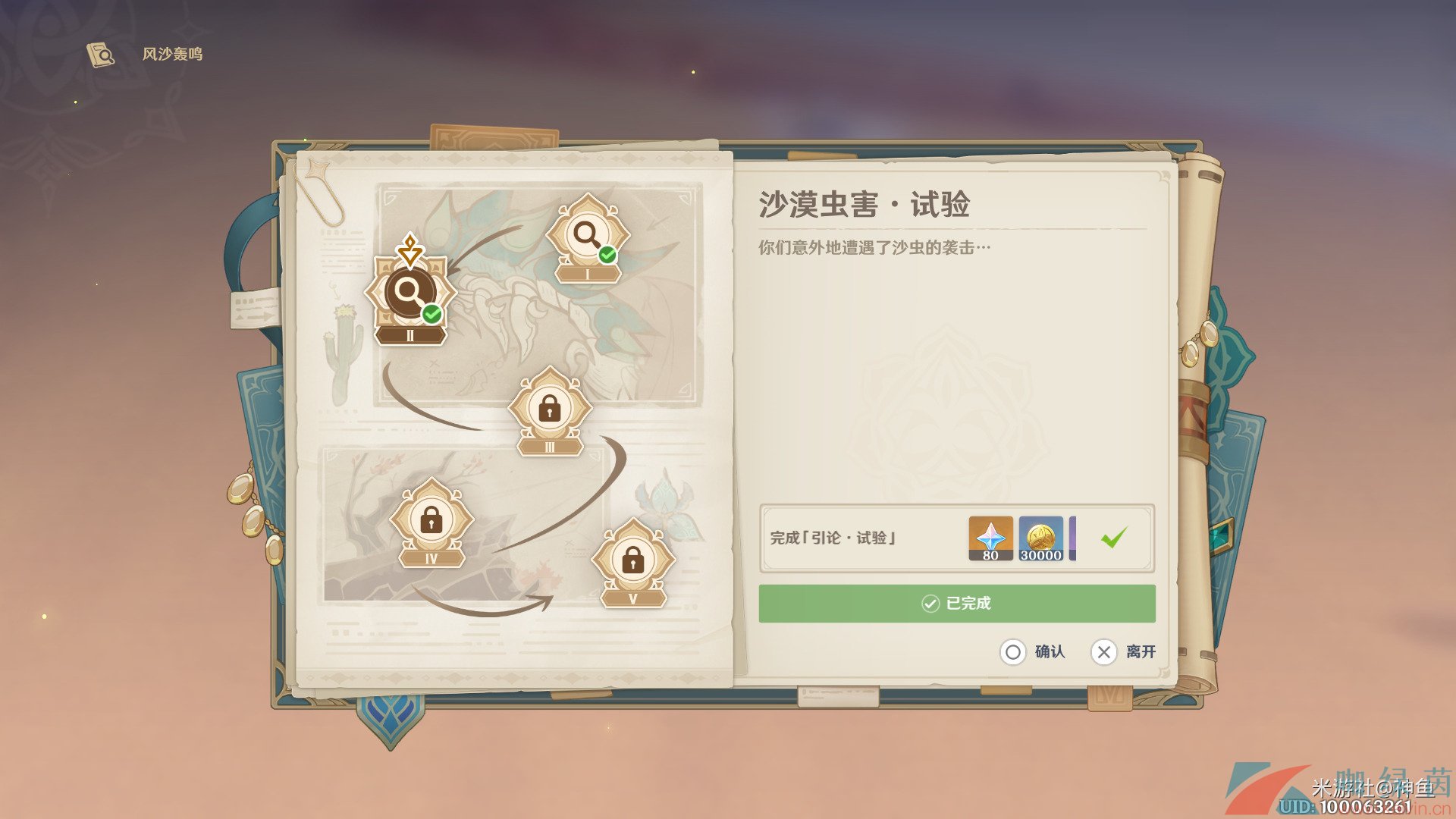 《原神》3.6風沙轟鳴活動第二關沙漠蟲害試驗通關攻略
