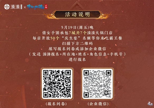 《倩女手游》七周年玩家見面會(huì)報(bào)名開啟！廈門游輪之旅邀君共赴！