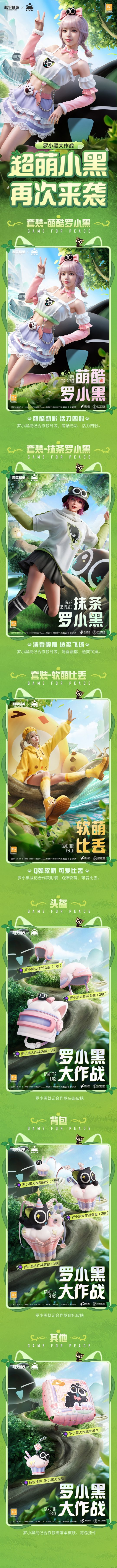 超萌小黑 再度來襲！《和平精英》×《羅小黑戰(zhàn)記》二期聯(lián)動(dòng)開啟！